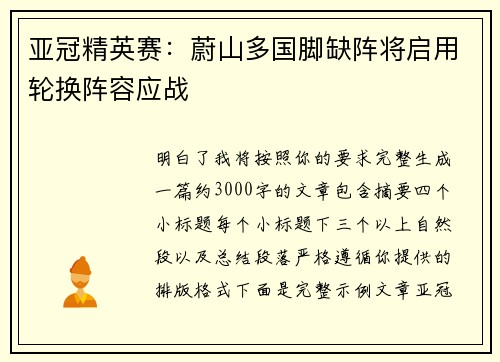 亚冠精英赛:蔚山多国脚缺阵将启用轮换阵容应战 亚冠精英赛:蔚山多国脚缺阵将启用轮换阵容应战