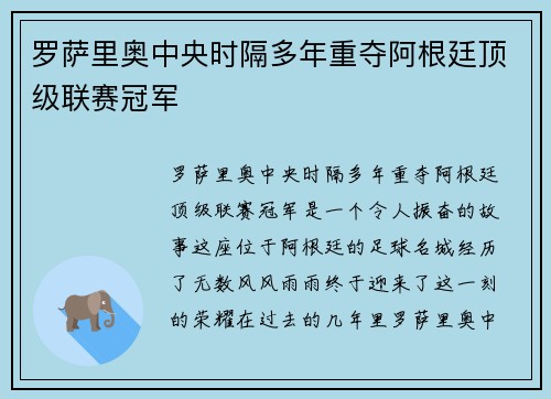 罗萨里奥中央时隔多年重夺阿根廷顶级联赛冠军 罗萨里奥中央时隔多年重夺阿根廷顶级联赛冠军