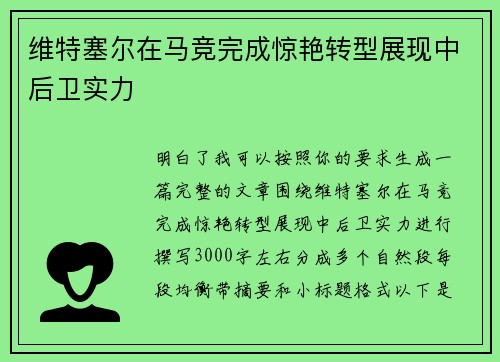 维特塞尔在马竞完成惊艳转型展现中后卫实力 维特塞尔在马竞完成惊艳转型展现中后卫实力