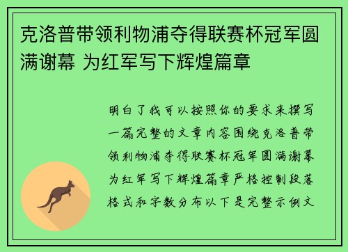 克洛普带领利物浦夺得联赛杯冠军圆满谢幕 为红军写下辉煌篇章 克洛普带领利物浦夺得联赛杯冠军圆满谢幕 为红军写下辉煌篇章