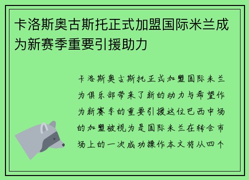 卡洛斯奥古斯托正式加盟国际米兰成为新赛季重要引援助力 卡洛斯奥古斯托正式加盟国际米兰成为新赛季重要引援助力