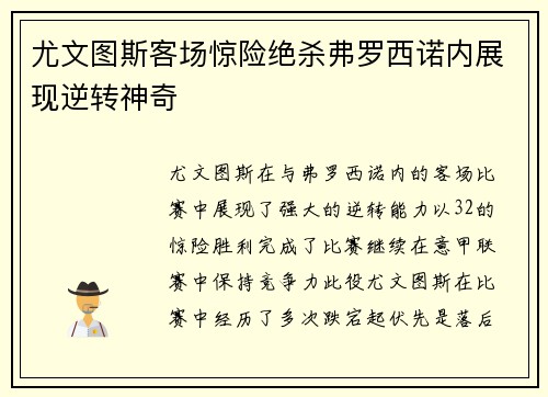 尤文图斯客场惊险绝杀弗罗西诺内展现逆转神奇 尤文图斯客场惊险绝杀弗罗西诺内展现逆转神奇