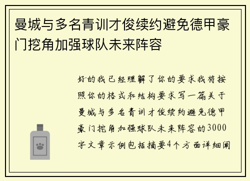 曼城与多名青训才俊续约避免德甲豪门挖角加强球队未来阵容 曼城与多名青训才俊续约避免德甲豪门挖角加强球队未来阵容